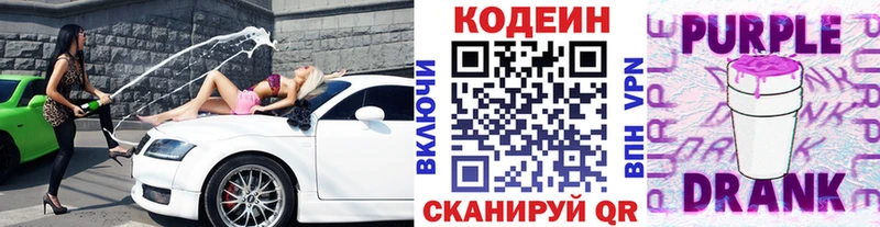 Кодеин напиток Lean (лин)  купить наркотик  Калининград 